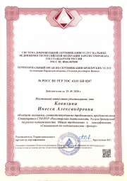 Ковязина Инесса Александровна