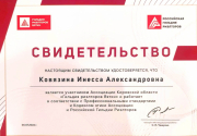 Ковязина Инесса Александровна