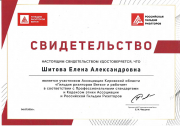 Шитова Елена Александровна