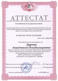 Дурова Анастасия Владимировна