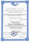Шаклеина Фаина Александровна