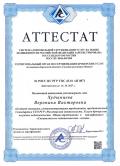 Худынцева Вероника Викторовна