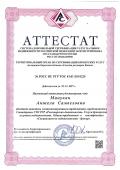 Манукян Анжела Самвеловна