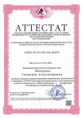 Макарова Светлана Александровна