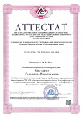 Киселева Татьяна Николаевна