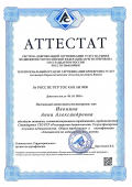 Ивонина Анна Александровна