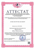 Никулина Яна Равильевна