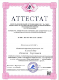 Селезнёва Евгения Сергеевна