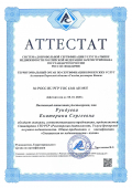 Рундуева Екатерина Сергеевна
