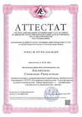Касаткина Светлана Равильевна