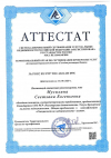 Мусихина Светлана Евгеньевна